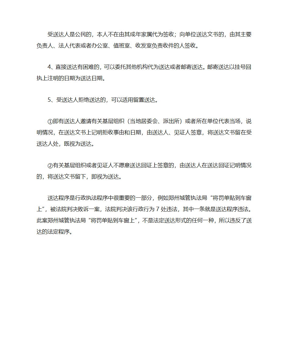 法律文书的法定送达形式第2页