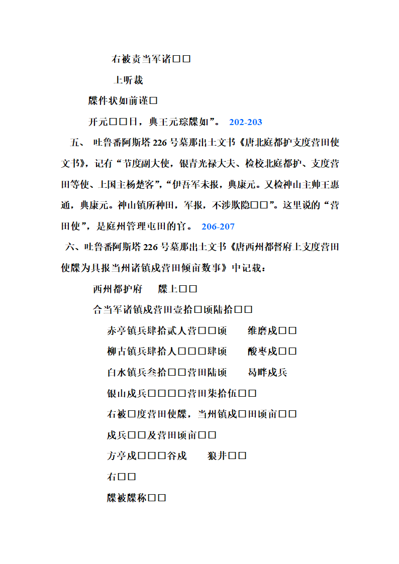 吐鲁番出文书第3页