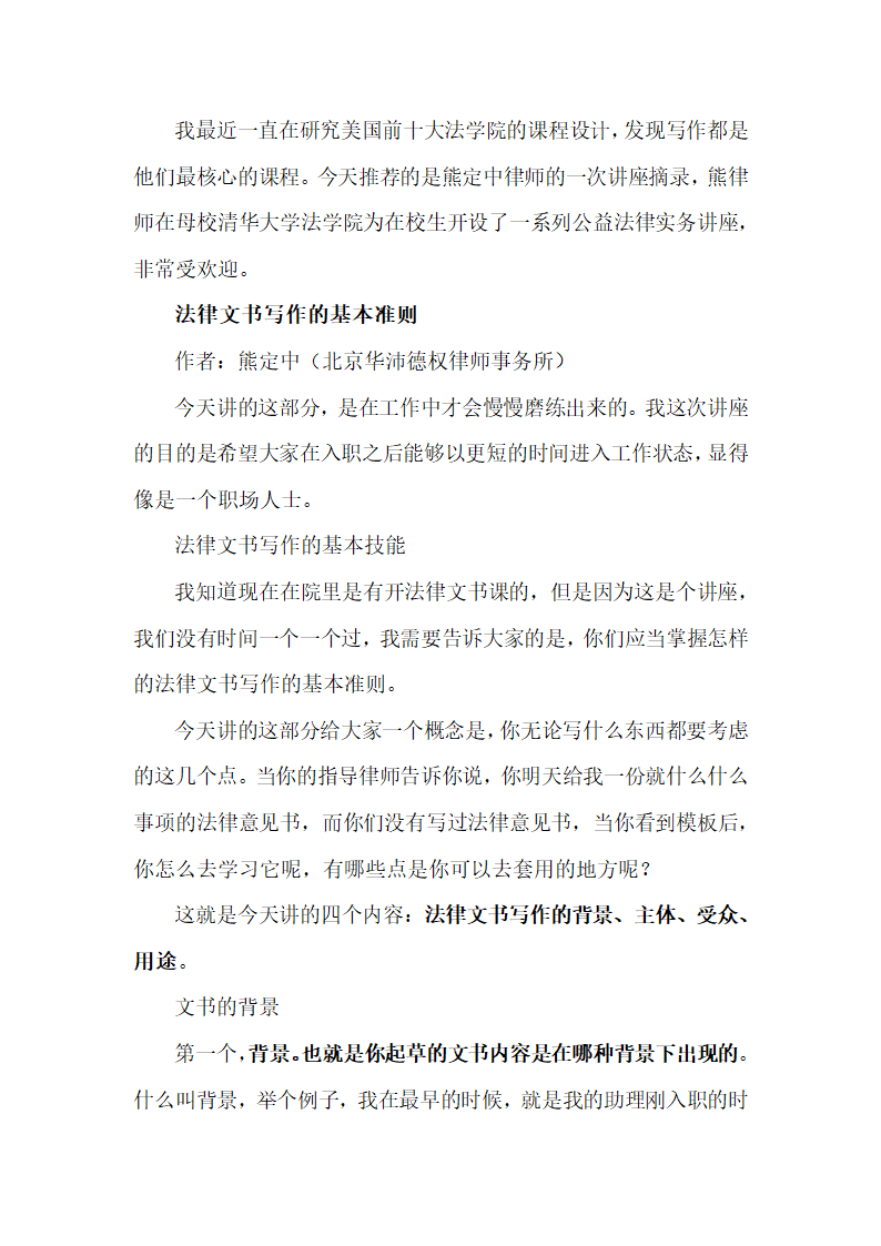 法律文书写作的基本准则