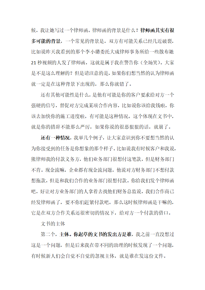 法律文书写作的基本准则第2页