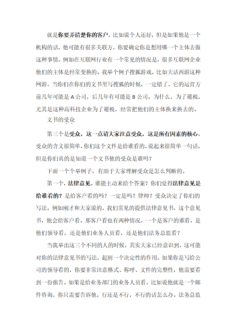 法律文书写作的基本准则第3页