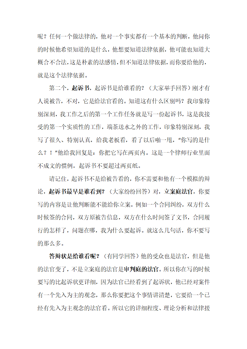 法律文书写作的基本准则第4页