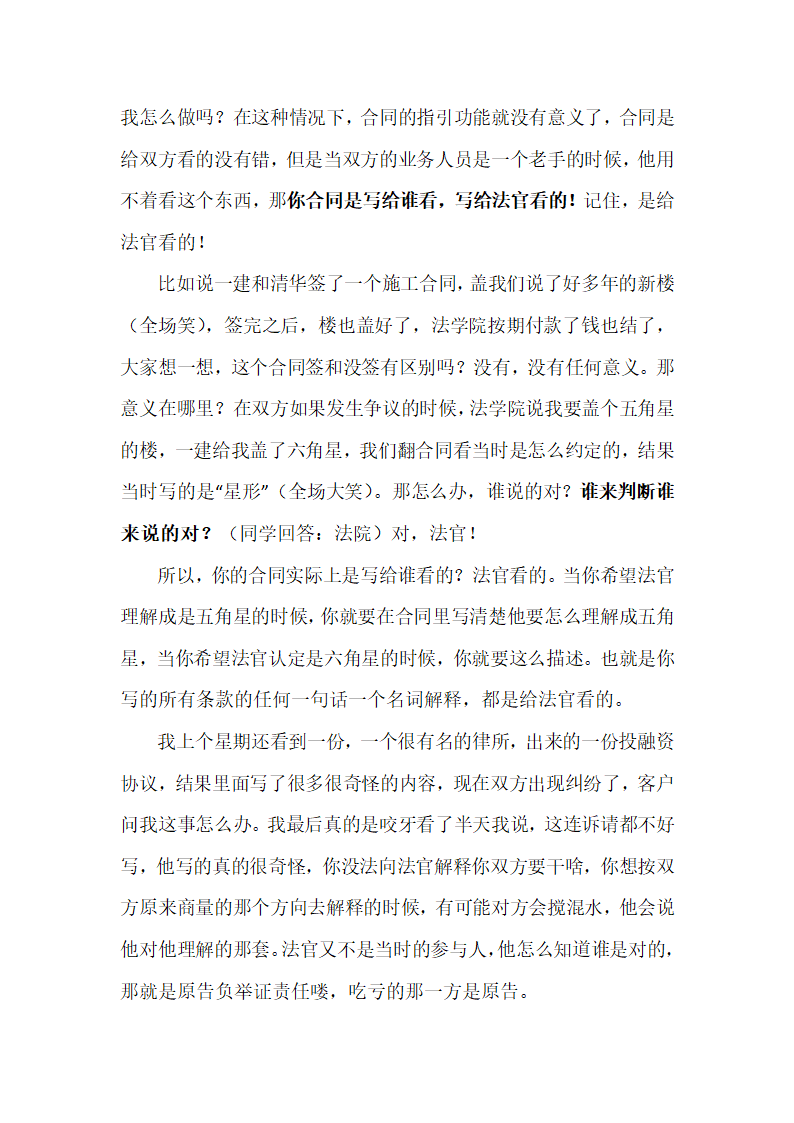 法律文书写作的基本准则第6页