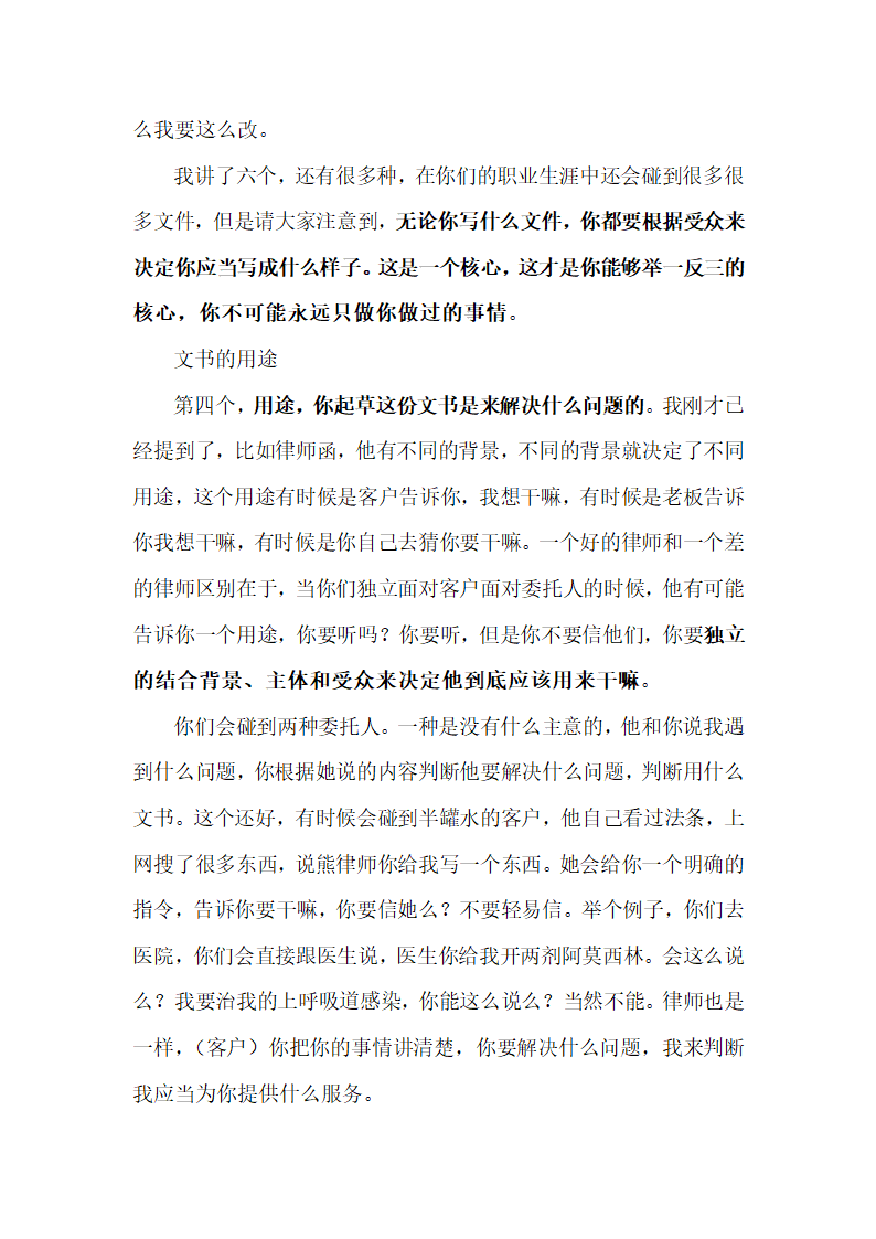 法律文书写作的基本准则第8页