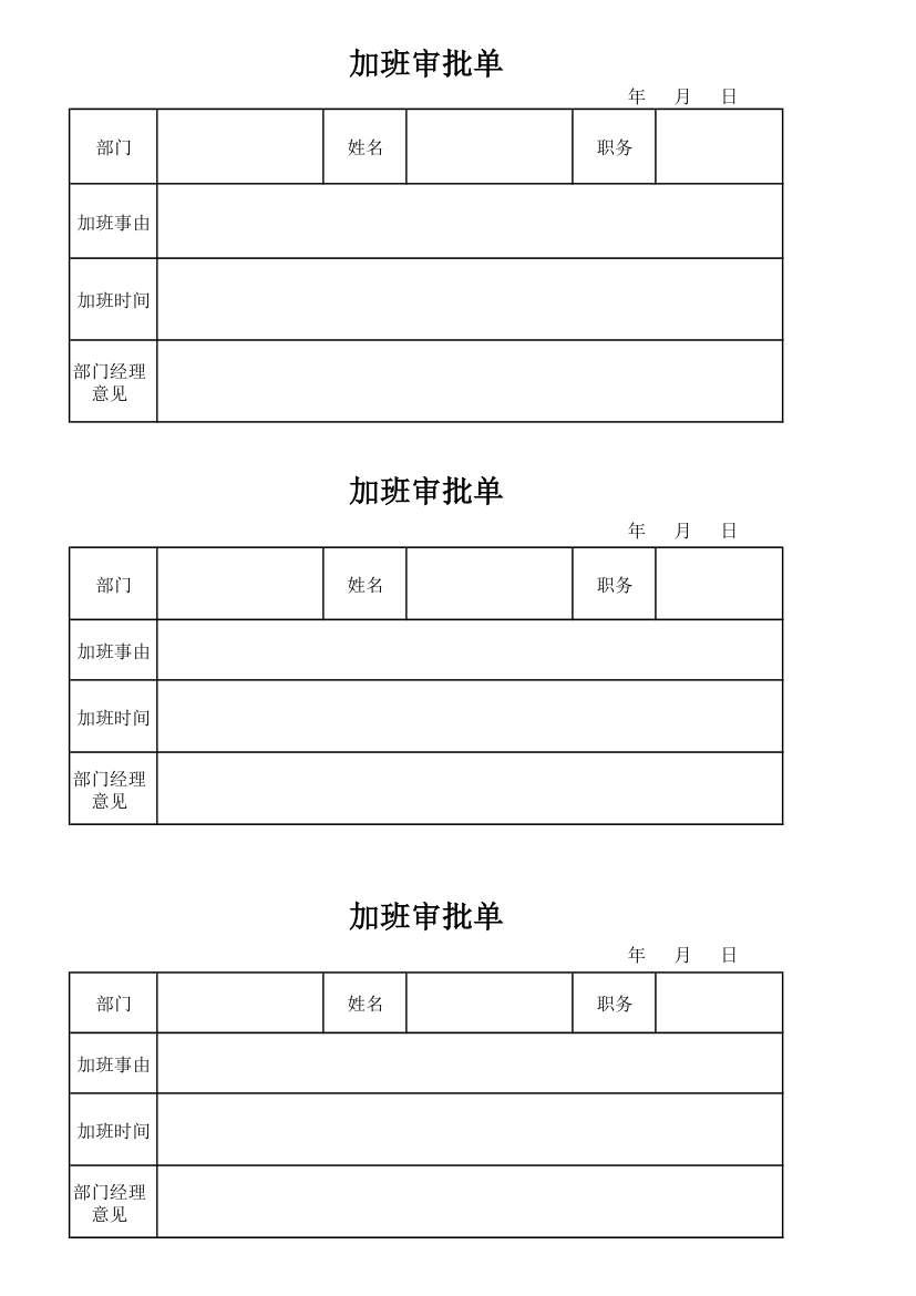 加班审批单