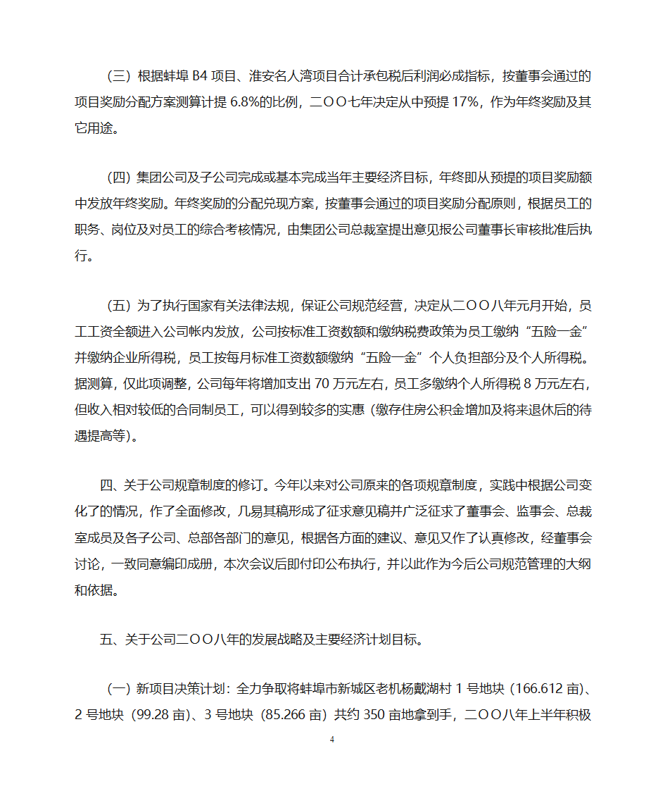 会议纪要第4页