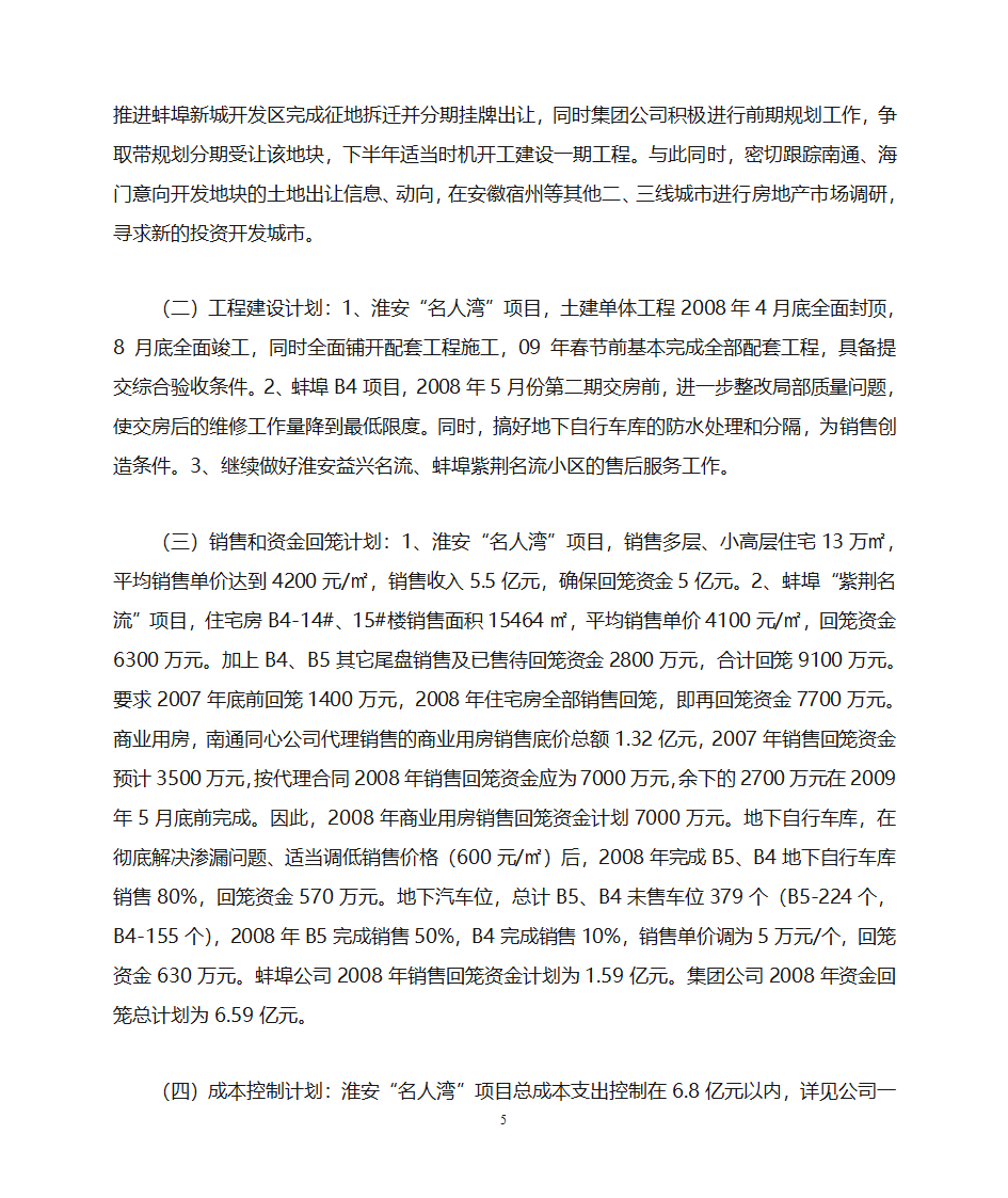 会议纪要第5页