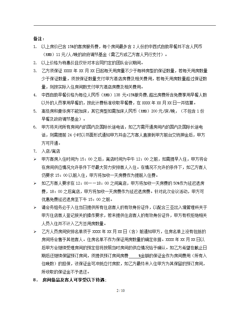 会议团队服务合同第2页