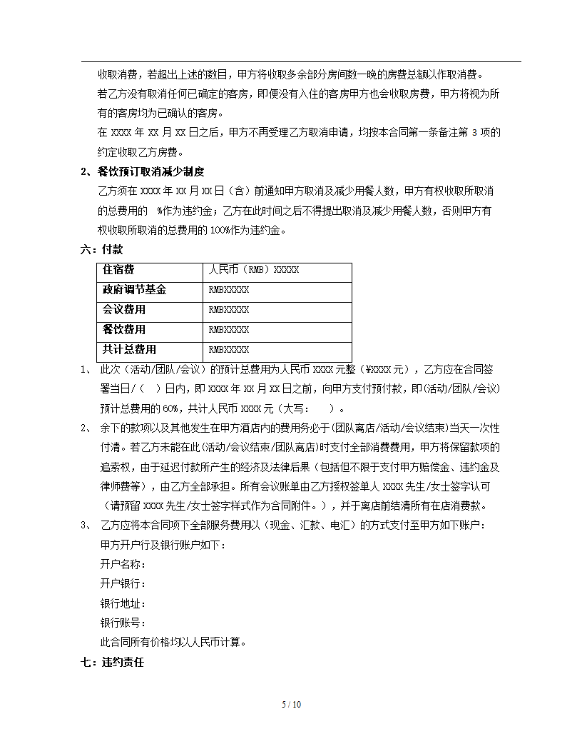 会议团队服务合同第5页