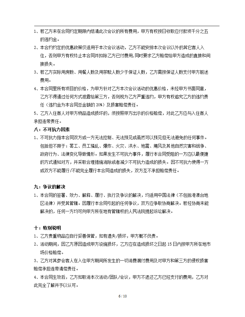 会议团队服务合同第6页