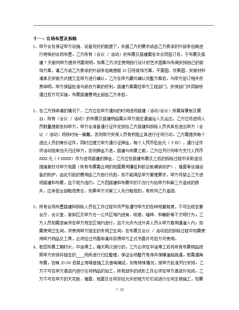 会议团队服务合同第7页