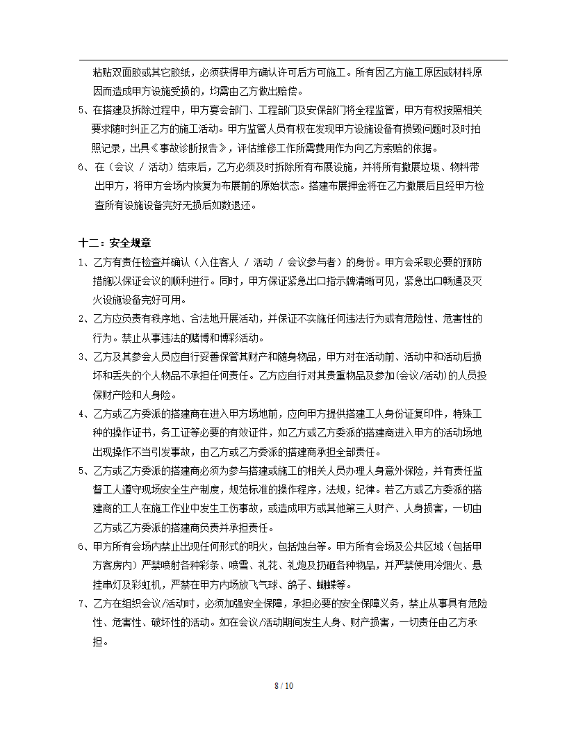 会议团队服务合同第8页