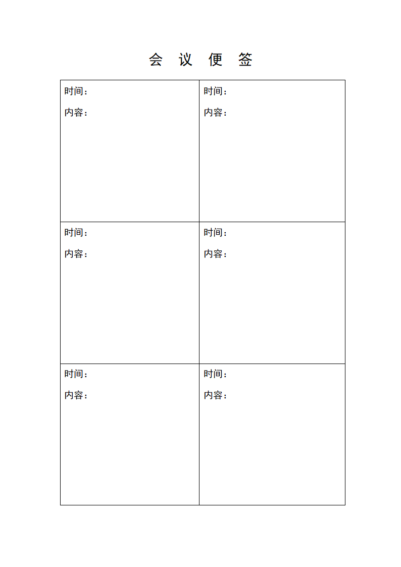 会议记录及会议便签第5页