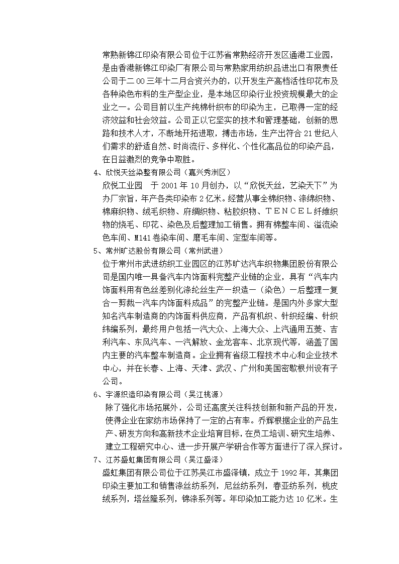 轻化工程认识实习实习报告第2页