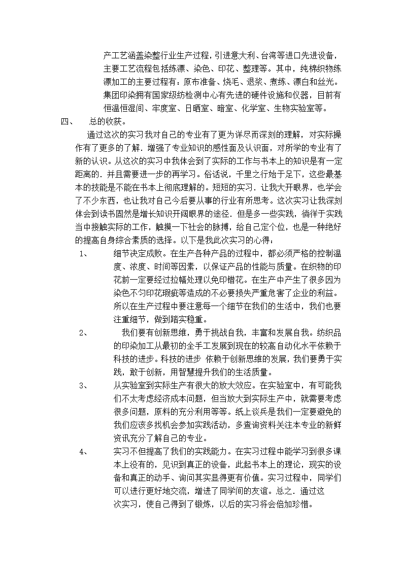 轻化工程认识实习实习报告第3页