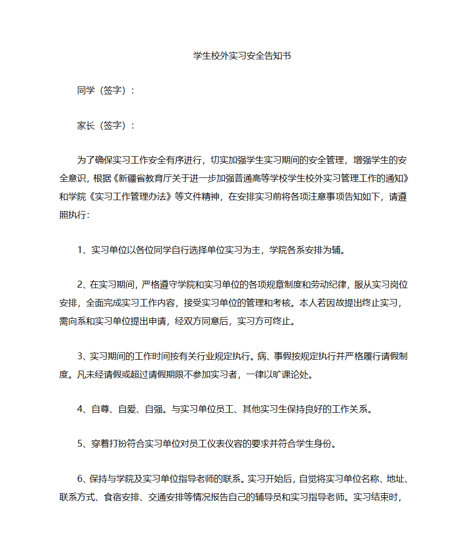 实习告知书