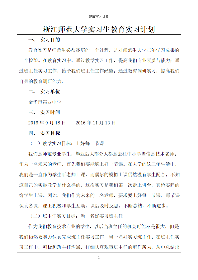 教育实习计划第2页