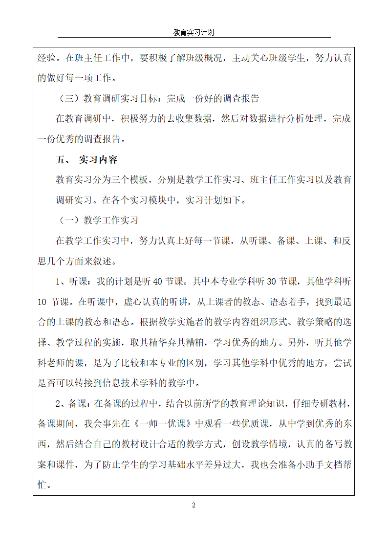 教育实习计划第3页