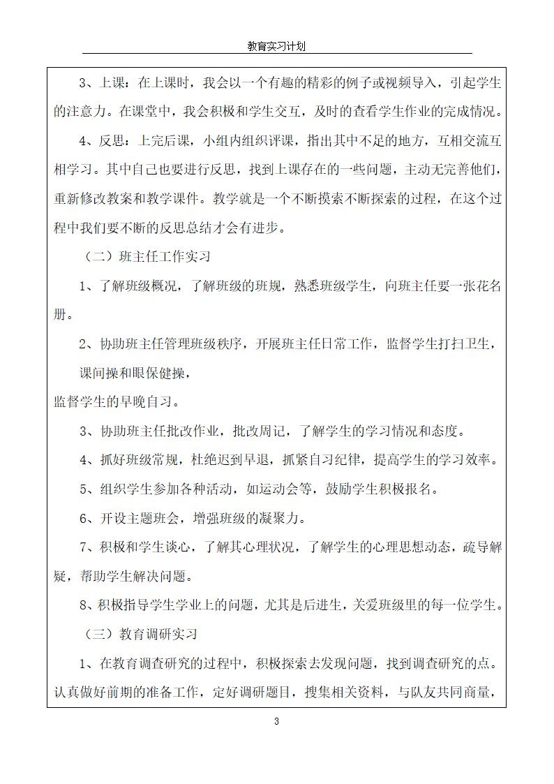 教育实习计划第4页