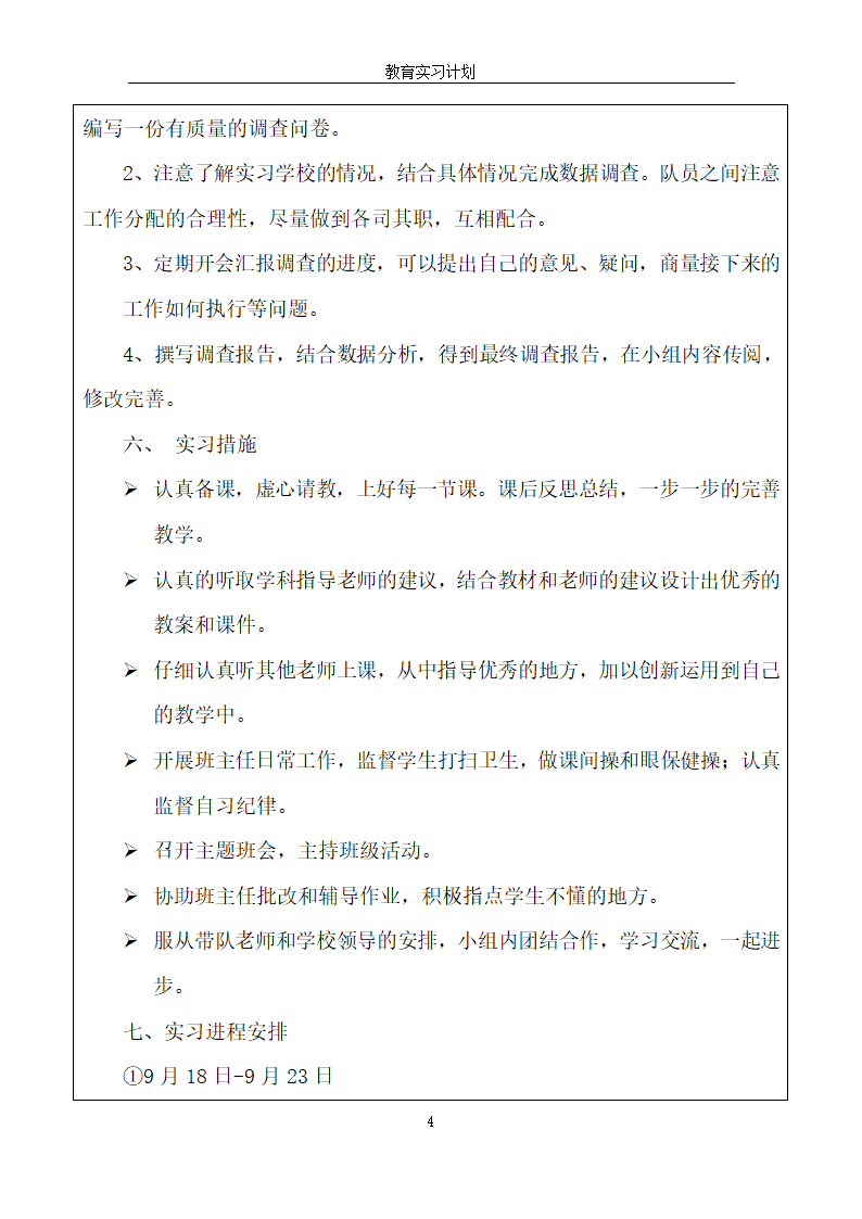 教育实习计划第5页