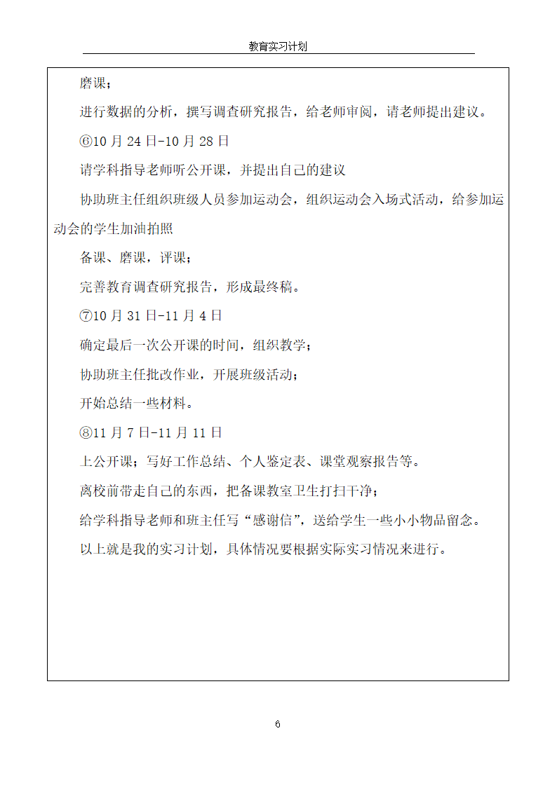 教育实习计划第7页