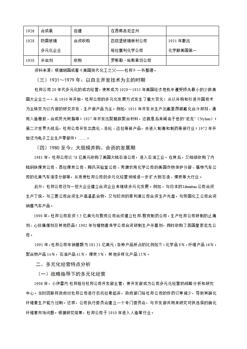 多元化经营企业案例第3页