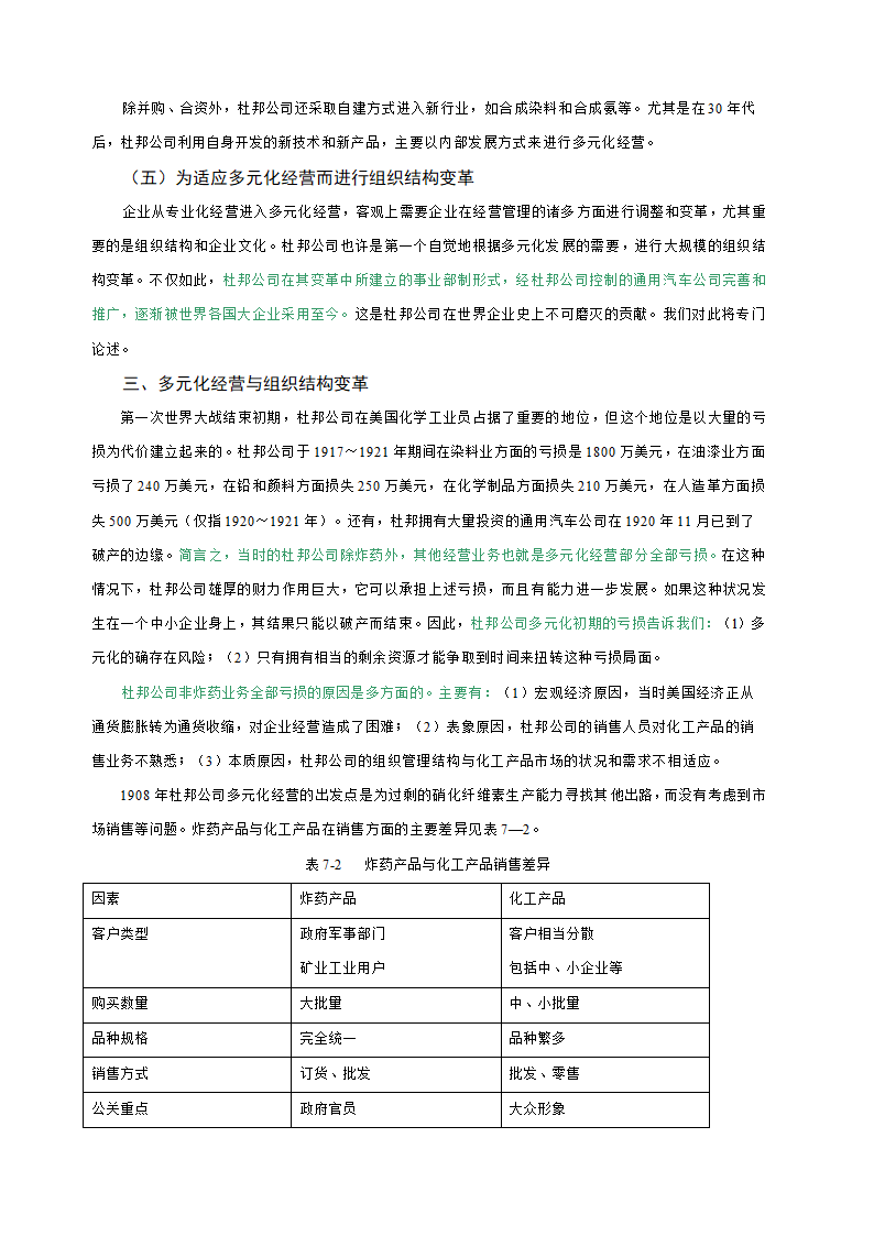 多元化经营企业案例第5页