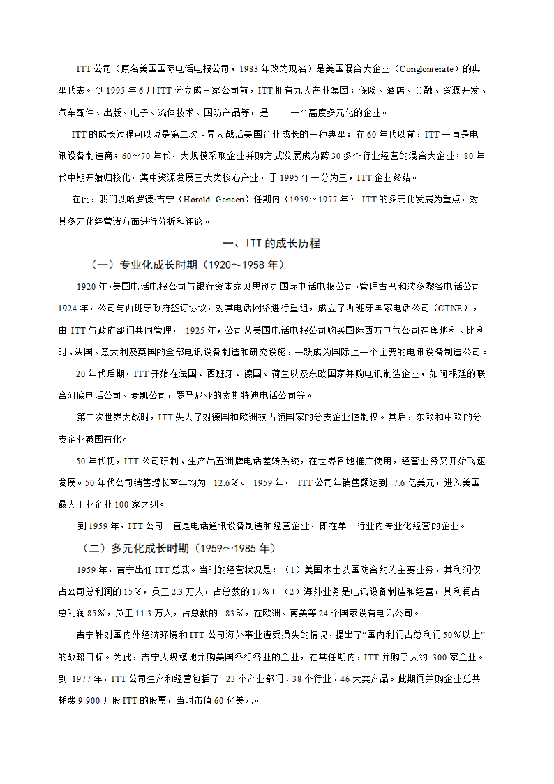 多元化经营企业案例第7页