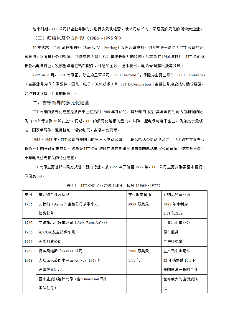 多元化经营企业案例第8页