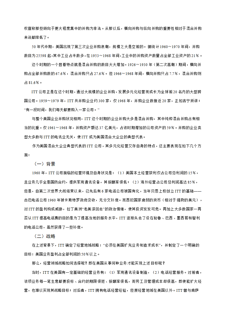 多元化经营企业案例第10页