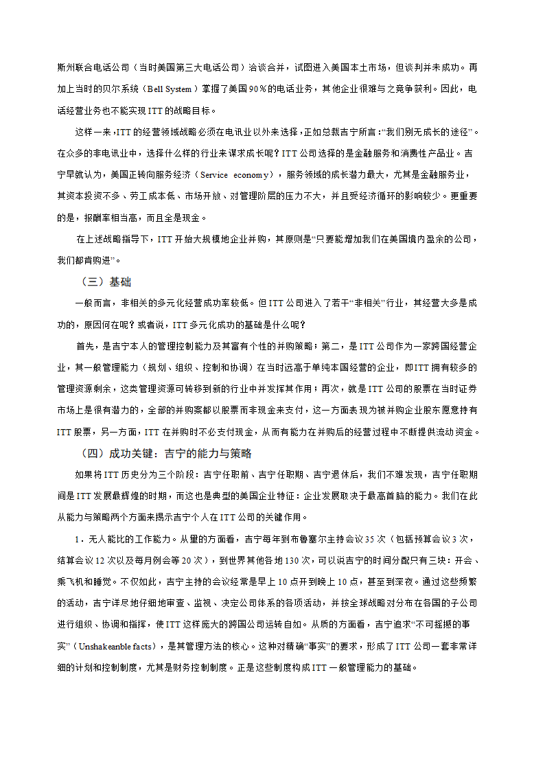 多元化经营企业案例第11页