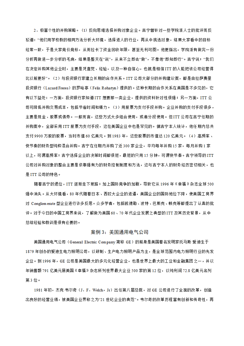 多元化经营企业案例第12页