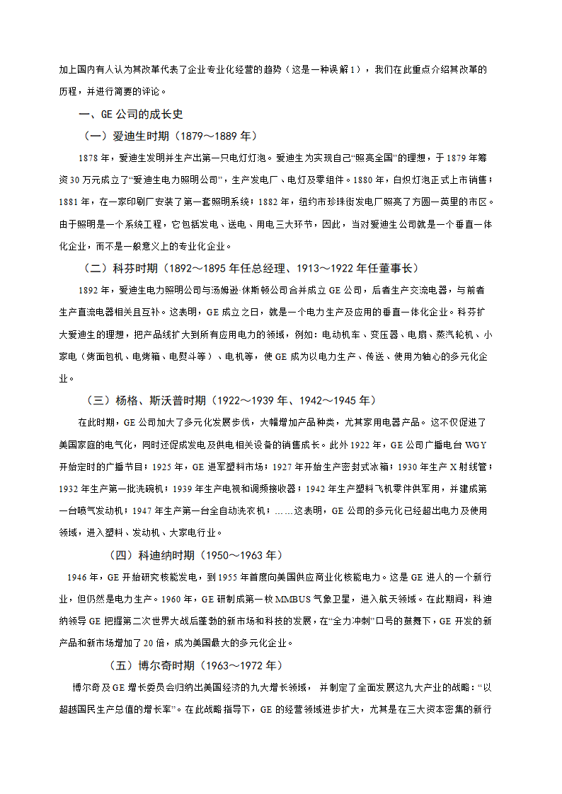 多元化经营企业案例第13页