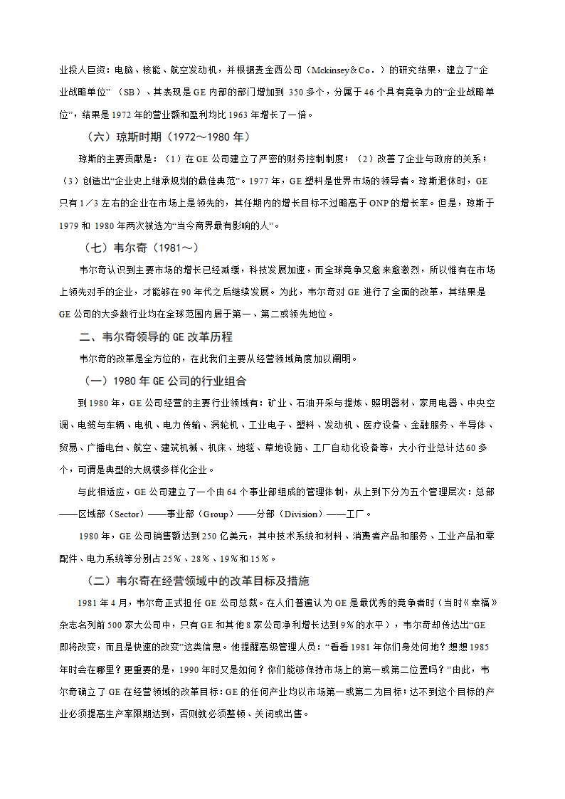 多元化经营企业案例第14页