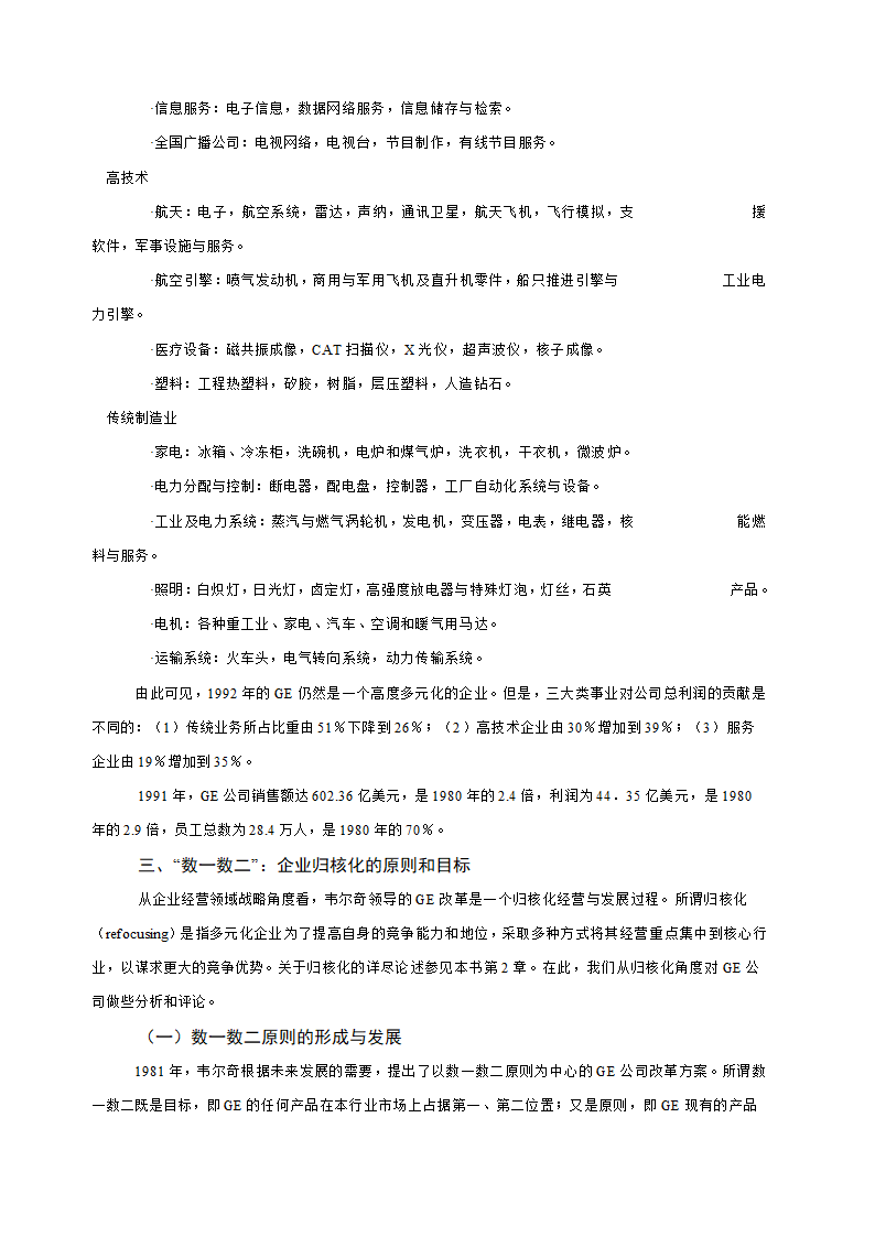 多元化经营企业案例第17页