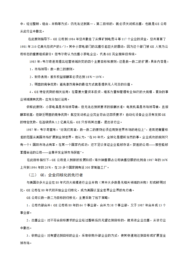 多元化经营企业案例第18页