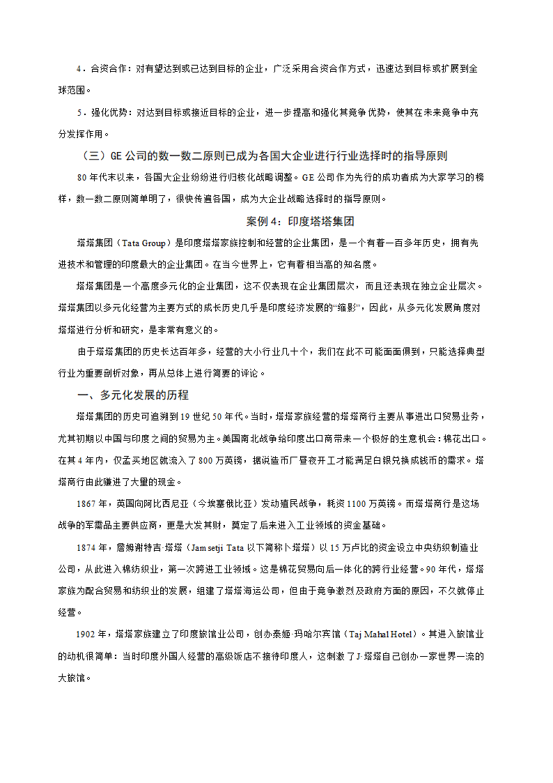 多元化经营企业案例第19页