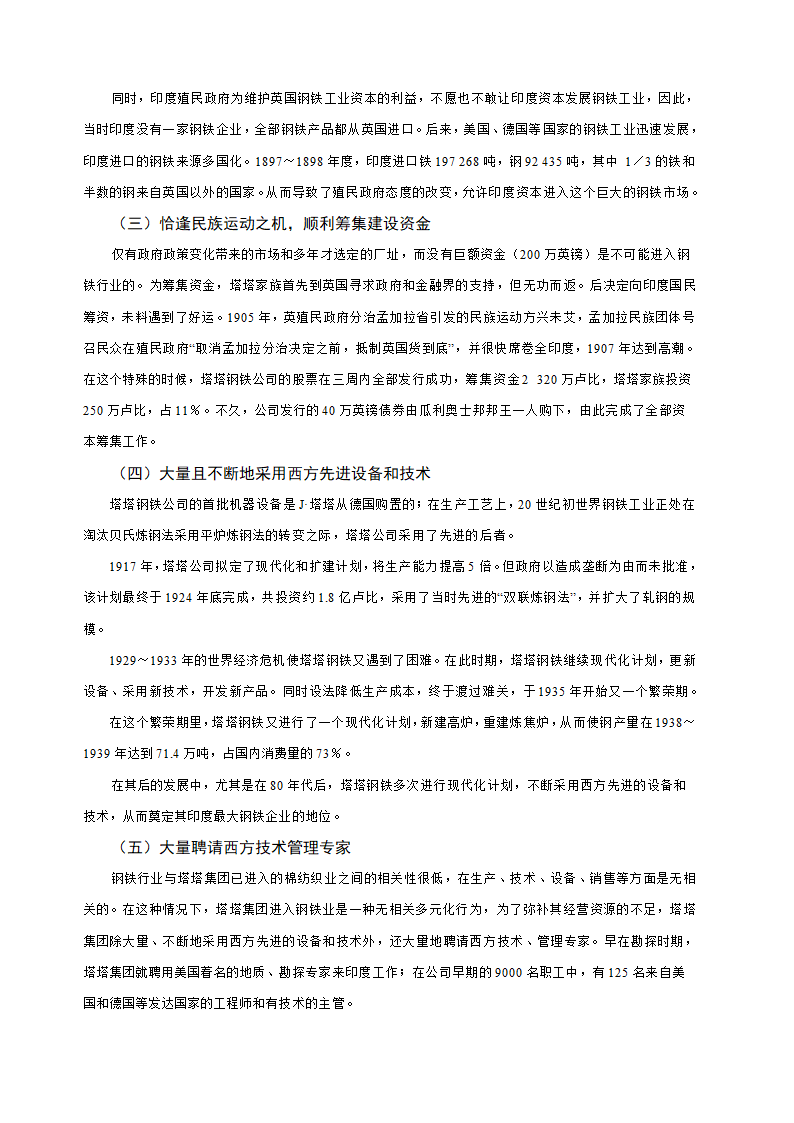 多元化经营企业案例第22页