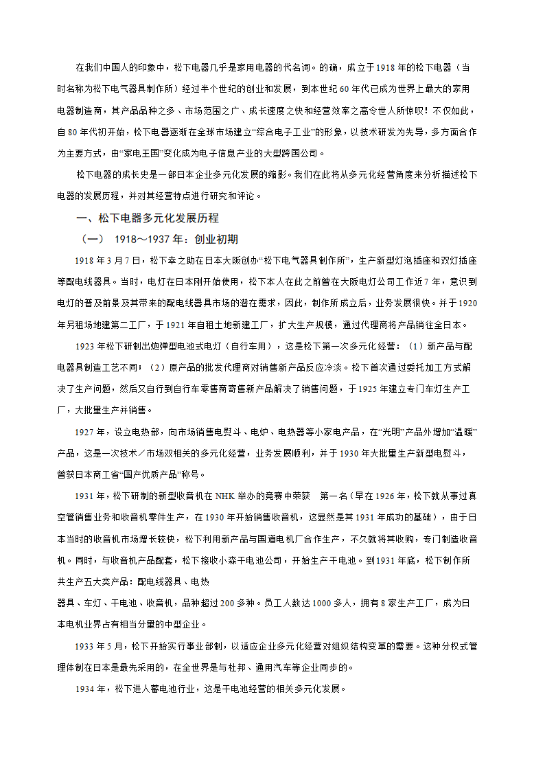 多元化经营企业案例第25页