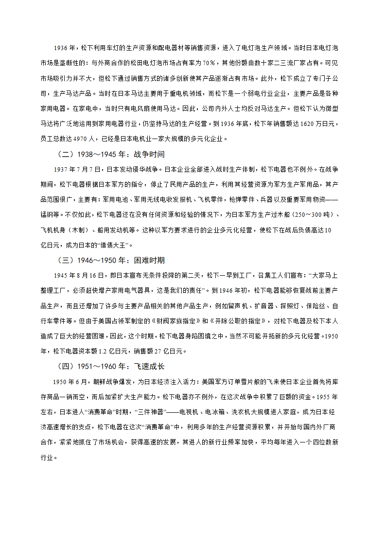 多元化经营企业案例第26页