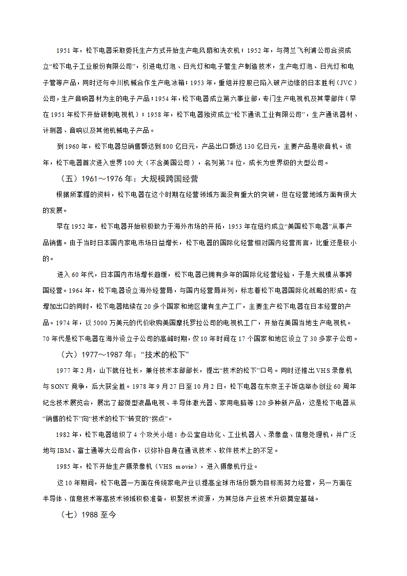 多元化经营企业案例第27页