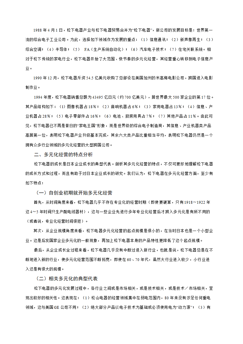 多元化经营企业案例第28页