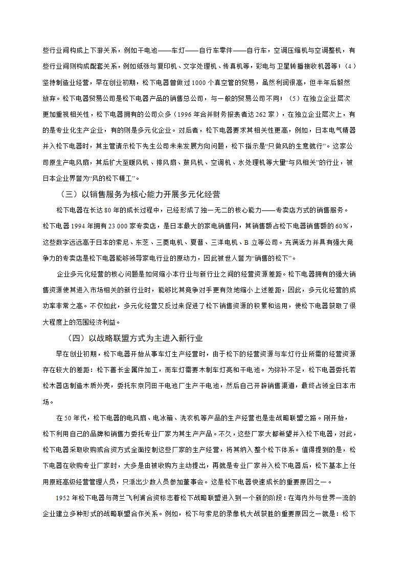 多元化经营企业案例第29页