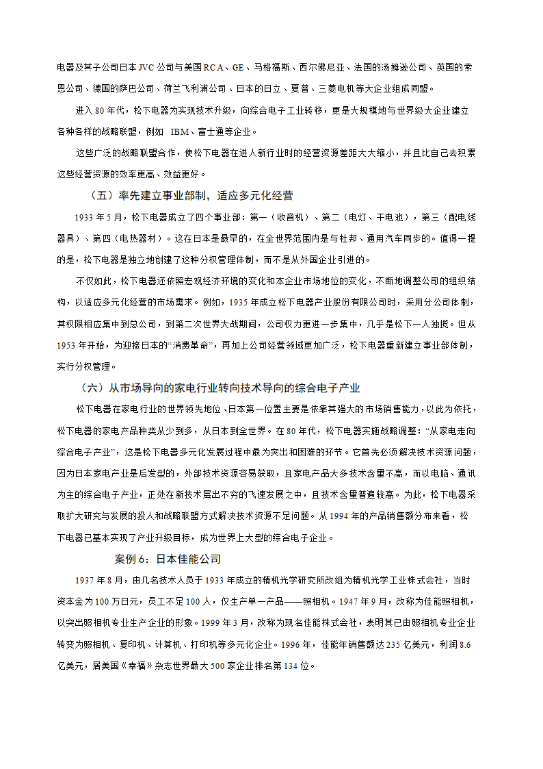 多元化经营企业案例第30页