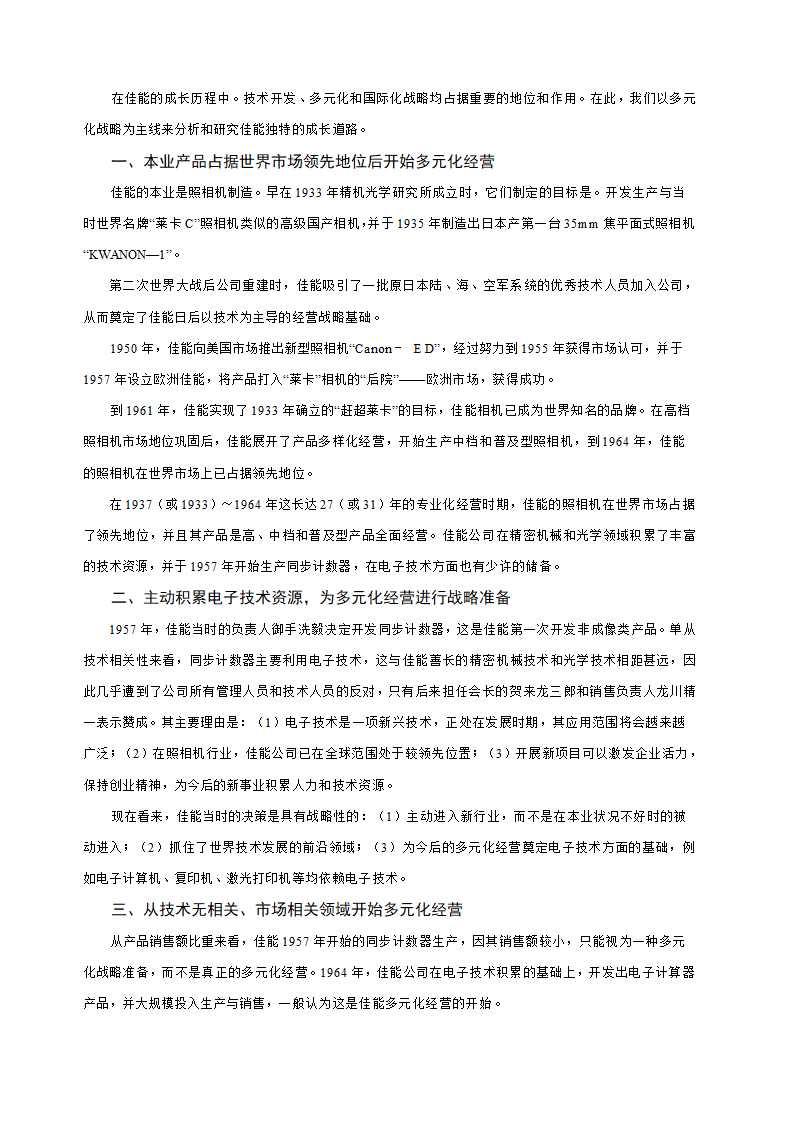 多元化经营企业案例第31页