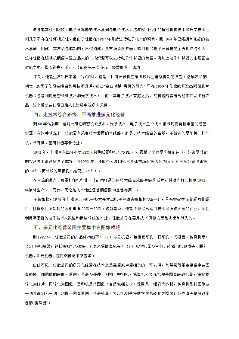 多元化经营企业案例第32页