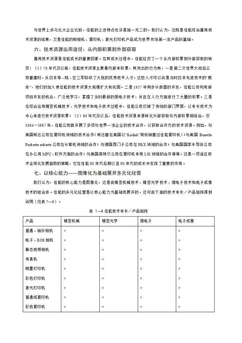 多元化经营企业案例第33页