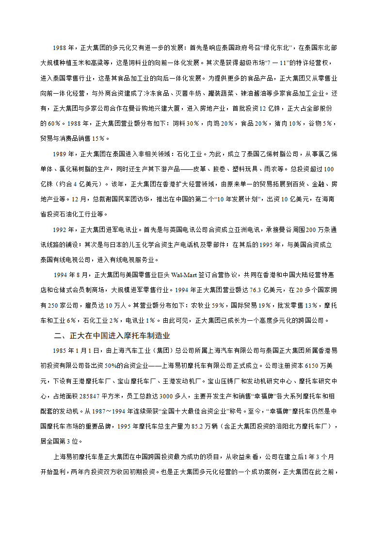 多元化经营企业案例第36页