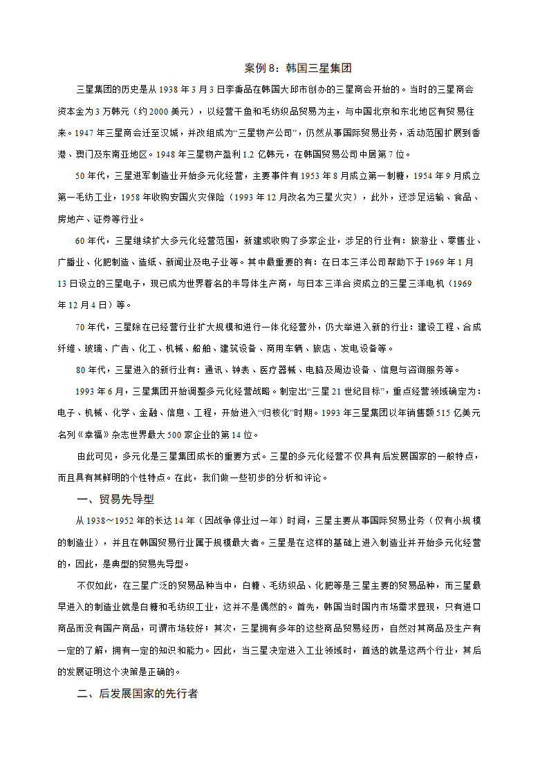 多元化经营企业案例第39页