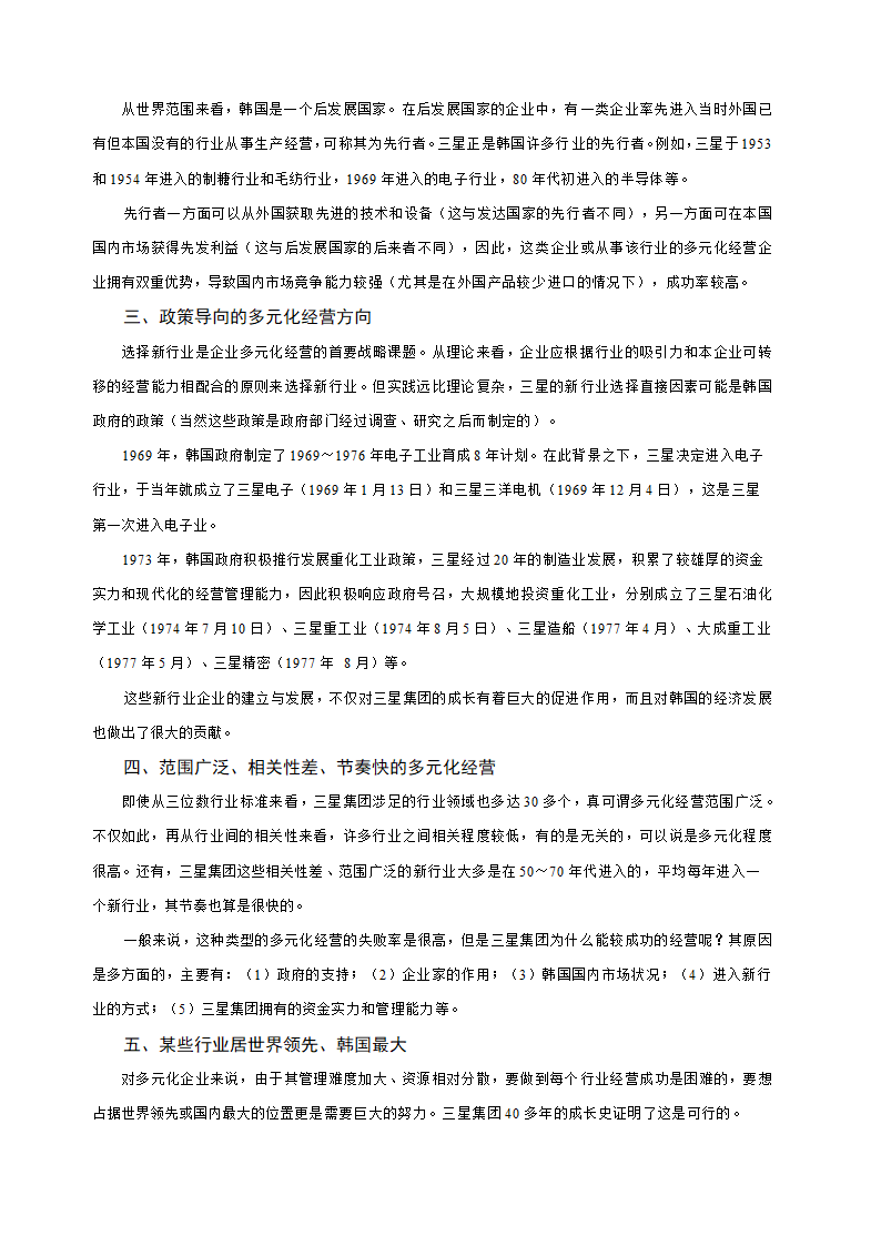 多元化经营企业案例第40页